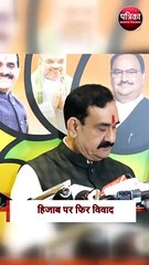 हिजाब पर फिर विवाद