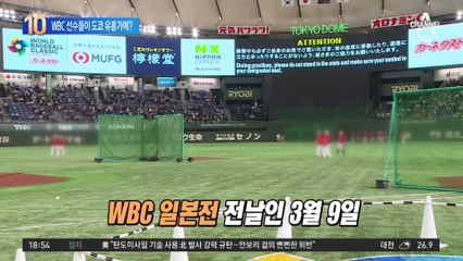 WBC 야구대표팀 음주 논란…도쿄 유흥가서 밤샘 술판?