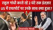 Rahul Gandhi America Visit: Airport पर 2 घंटे इंतजार, Congress नेता क्या बोले? | वनइंडिया हिंदी