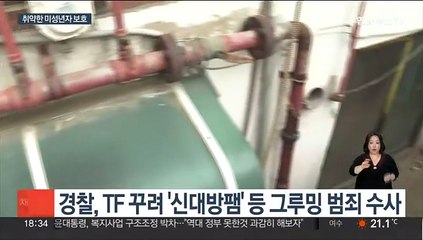 그루밍 범죄 이어지는 10대 우울증…치료 문턱 낮춰야