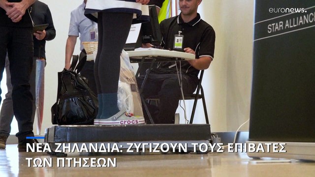 Νέα Ζηλανδία: Ζυγίζουν τους επιβάτες πριν ανέβουν στο αεροπλάνο