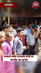 भाजपा पार्षद परमानंद योगी पर मारपीट का आरोप