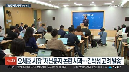 행안부-서울시 재난대응 '엇박자'…책임 공방