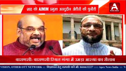 दम है तो चीन पर सर्जिकल स्ट्राइक करके दिखाएं , शाह को AIMIM प्रमुख असदुद्दीन ओवैसी की चुनौती