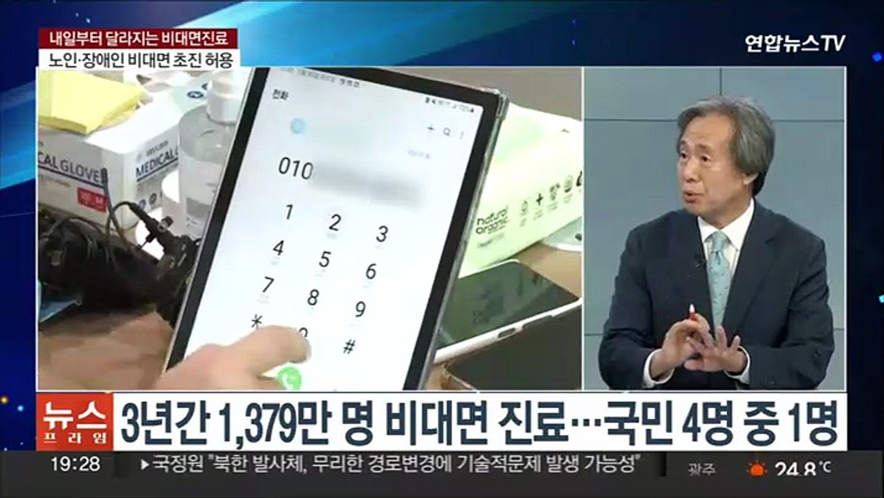 [뉴스프라임] '비대면 진료' 시범사업 내일부터 실시