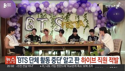 'BTS 단체활동 중단' 알고 판 하이브 직원 적발