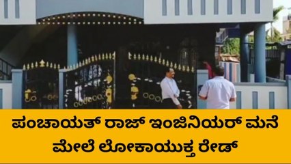 ಶಿವಮೊಗ್ಗ: ಶಿಕಾರಿಪುರದಲ್ಲಿ ಲೋಕಾಯುಕ್ತ ಅಧಿಕಾರಿಗಳ ದಾಳಿ