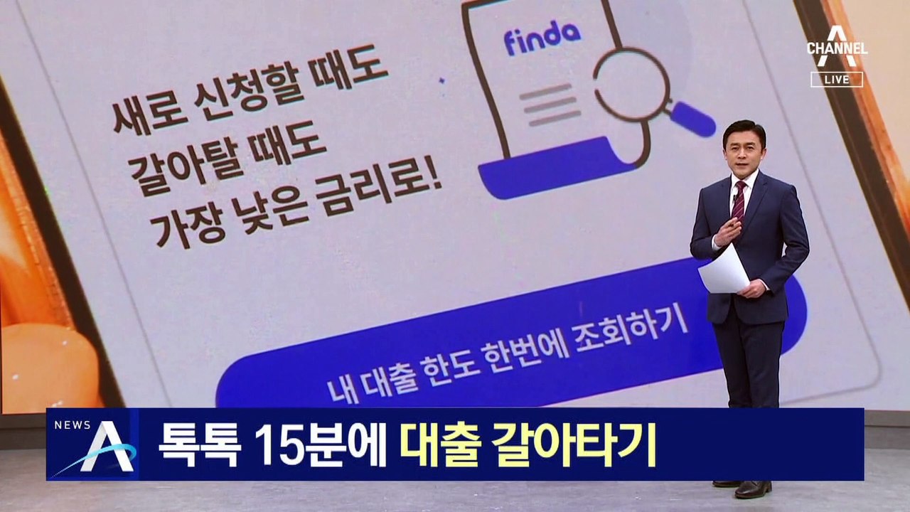휴대전화로 15분 만에 대출 갈아타기…첫날 접속 지연도
