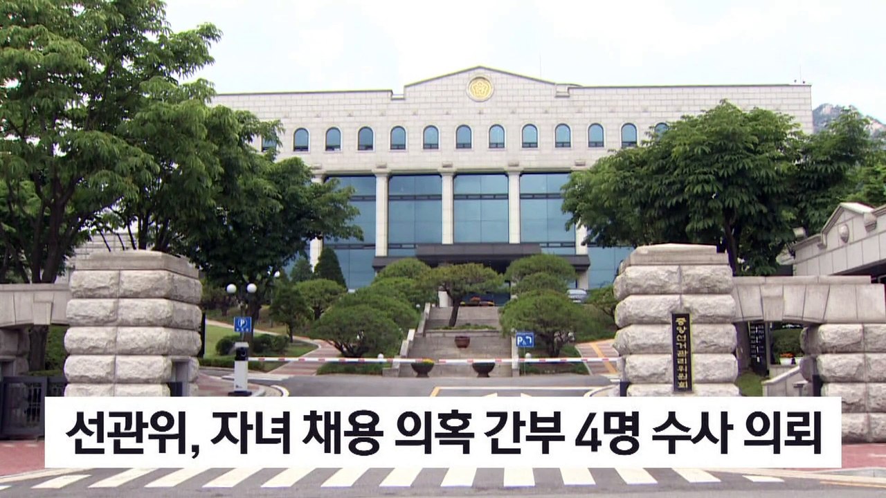 “내 자식이 시험본다”…‘아빠 찬스’ 정황 4명 수사 의뢰