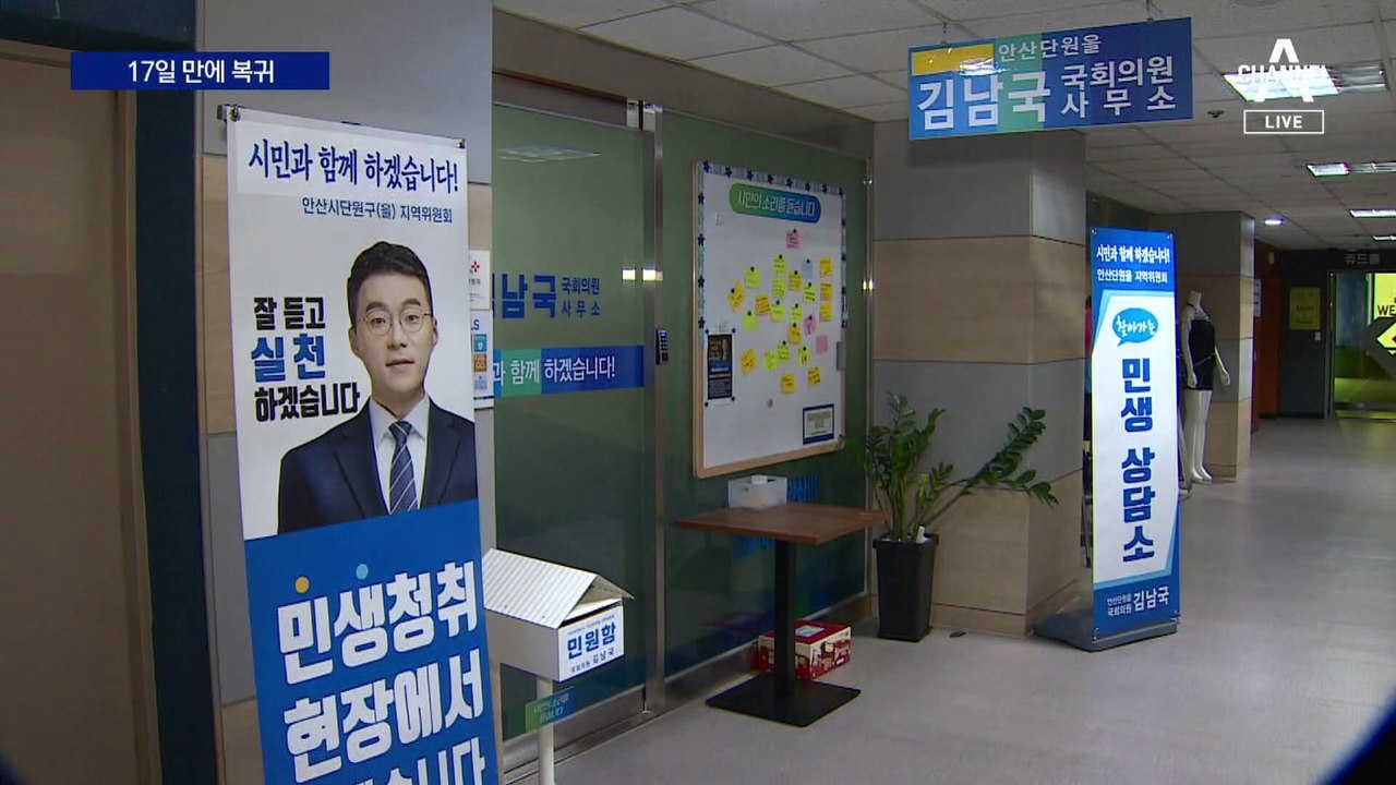 김남국, 탈당 이후 17일 만에 국회 복귀…사퇴엔 함구