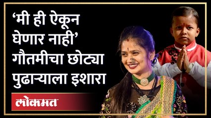 ‘मी ही ऐकून घेणार नाही’,गौतमी पाटीलचा घनश्याम दरोडेला इशारा | Gautami Patil On Chhota Pudhari | HA3