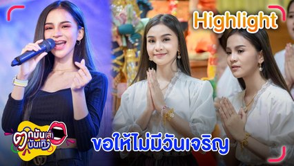 “อาม ชุติมา” โพสต์เดือด ประกาศตามหา “สร้อยข้อมือทองคำ 5 บาท” สาปแช่งคนเอาไป l  ตกมันส์บันเทิง 31 พ.ค. 2566
