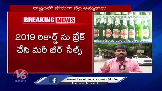 Beer Sales Increased In State Due To Summer Heat _ Telangana Beer Sales _ V6 News