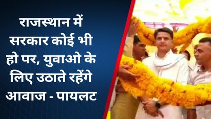 टोंक: सचिन पायलट ने एक बार फिर भ्रष्टाचार के मुद्दे को उठाया, बोले- अपनी मांगों को पूरा कराएंगे