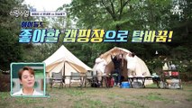 불도 모양이 예뻐야 한다고♨ 아빠 캠핑 전문가 승철에게 많이 혼나는 세윤(T_T)