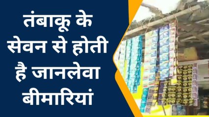 देखिए और जानिए कितनी खतरक है तंबाकू, डॉक्टर की सलाह सुनकर रह जाएंगे दंग