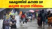 ജൂൺ 4ന് കാലവർഷം , യെൽലോ അല്ലെർട്ടുകൾ Rain Updates Kerala