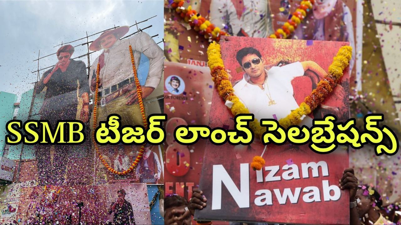 SSMB 28 Teaser: Mahesh Babu Fans Hungama At Sudarshan Theatre | FilmiBeat Telugu