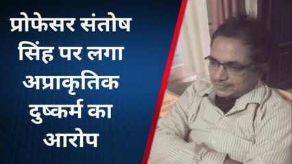 जौनपुर: टीडी कॉलेज के प्रोफेसर संतोष सिंह पर अप्राकृतिक दुष्कर्म का लगा आरोप