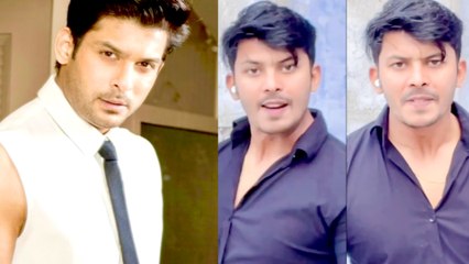 फैंस ने Sidharth Shukla के हमशक्ल को  लताड़ा, बोले सिद्धार्थ को क्यों कॉपी कर रहे हो?