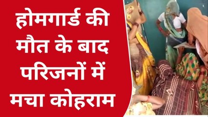 बदायूं: झोलाछाप के इलाज से होमगार्ड की मौत, पीड़ित ने पुलिस से लगाई गुहार