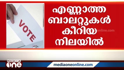 പെരിന്തൽമണ്ണ തെരഞ്ഞെടുപ്പ് ബാലറ്റിൽ കൃത്രിമം നടന്നെന്ന് തെരഞ്ഞെടുപ്പ് കമ്മീഷൻ