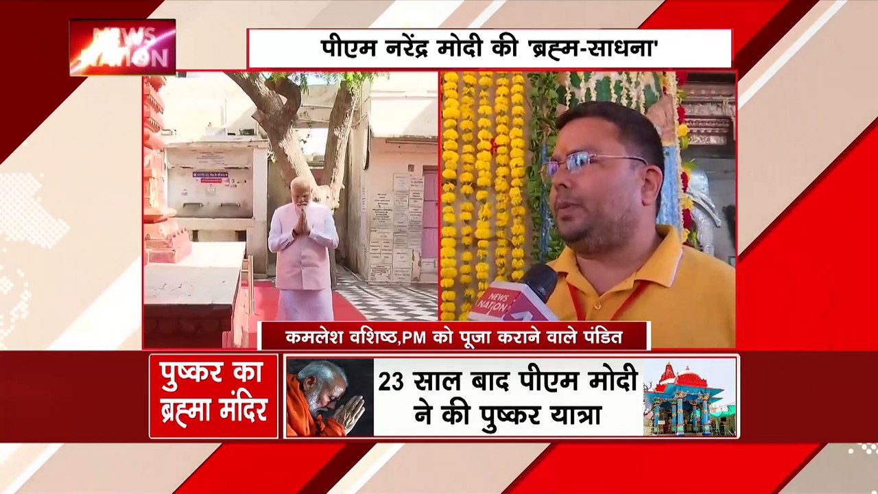 Rajasthan News : Rajasthan के Pushkar में PM मोदी की ब्रह्म साधना