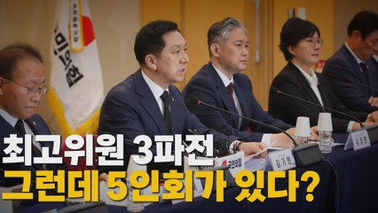 [나이트포커스] 국민의힘 최고위원 보궐선거 원외 '3파전' / YTN