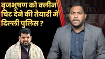 Brij Bhushan Singh को Delhi Police देना चाहती है Clean Chit? Wrestlers Protest I Sakshi Malik | Modi