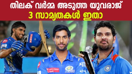 ഇന്ത്യൻ മധ്യനിര തിലകിന്റെ കയ്യിൽ ഭദ്രം Can Tilak Varma Replace Yuvraj Singh Gap In Tea India