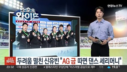 두려움 떨친 신유빈 "AG 금 따면 댄스 세리머니"