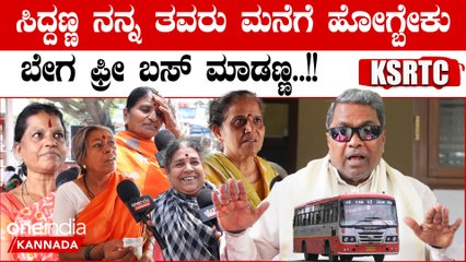 Congress Guarantee: ಫ್ರೀ ಅಂತ ಹೋದರೆ ನಡು ನೀರಲ್ಲಿ ಕೈ ಬಿಡುತ್ತೆ ಈ ಸರ್ಕಾರ