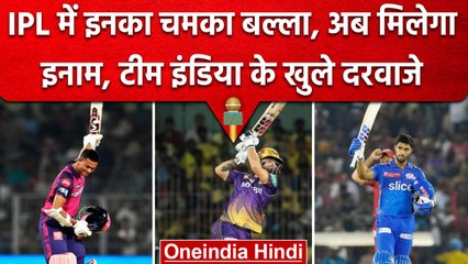 IPL 2023: IPL में शानदार खेल का इन्हें मिलेगा तोहफा, जल्द ही पहनेंगे नीली जर्सी | वनइंडिया हिंदी