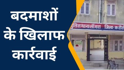 करौली: क्रिकेट मैच में दर्शकों पर फायरिंग का आरोपी चढ़ा पुलिस के हत्थे, देखिए खबर