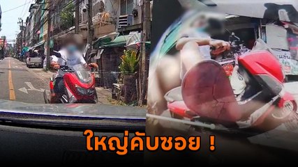 เปิดคลิป จยย. หัวร้อน ฉุนเก๋งให้ขยับรถไม่พอใจ ทั้งต่อยคนขับถีบรถ