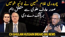 Ch Ghulam Hussain gives breaking news regarding President Alvi