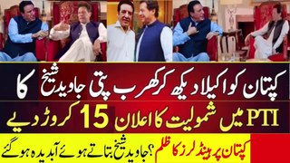 Javed Sheikh Join To PTI || Richest Actor Friend Javed Sheikh Meet With Imran Khan | Gifted | Nadeem movies #pti