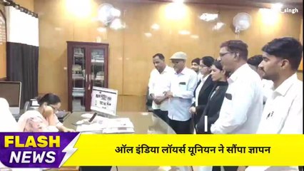 हनुमानगढ़ :ऑल इंडिया लॉयर्स यूनियन ने सौंपा ज्ञापन, देखिए खबर