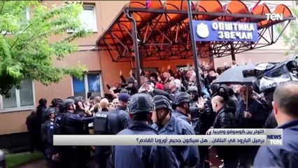 Скачать видео: برميل البارود في البلقان 