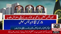 Audio Leaks Commission Case The Inquiry Commission also raised objections to the Supreme Court patch