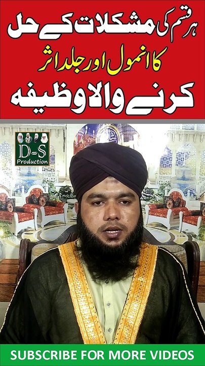 Short Islamic Wazifa