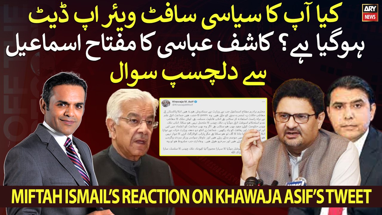 Kiya apka "siyasi software update" hua hai??? Kashif Abbasi ka Miftah Ismail se sawal