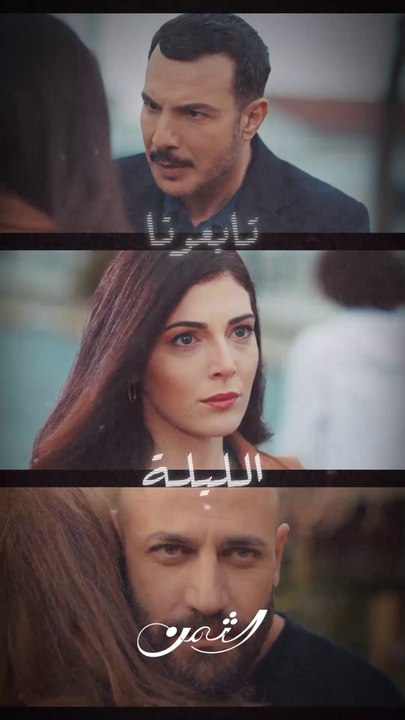 مواقف غير متوقعة تربك زين وسارة وضيف يزور كرم.. في حلقة الليلة 