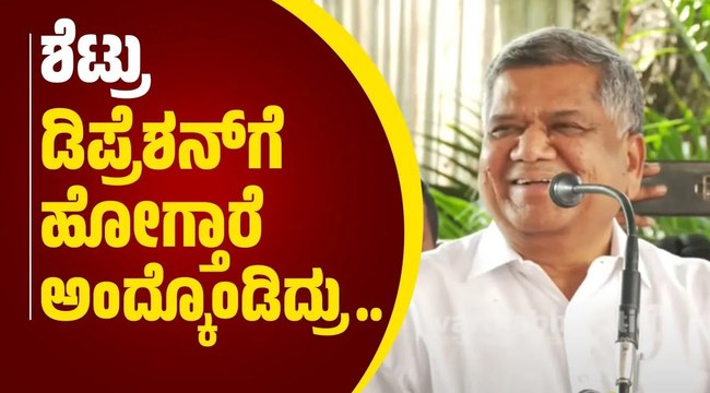 ಕರ್ನಾಟಕದ ಬದಲಾವಣೆಯನ್ನು ಇಡೀ ದೇಶ ಚರ್ಚೆ ಮಾಡುತ್ತಿದೆ: Jagadish Shettar | Congress | BJP