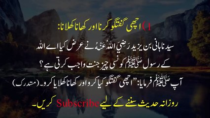 Jannat Ko Wajib Karna Walay Aamal | Hadees Shareef #islam #islamic