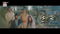 Meray Hi Rehna Episode 18 - 31st May 2023  ARY Digital Drama