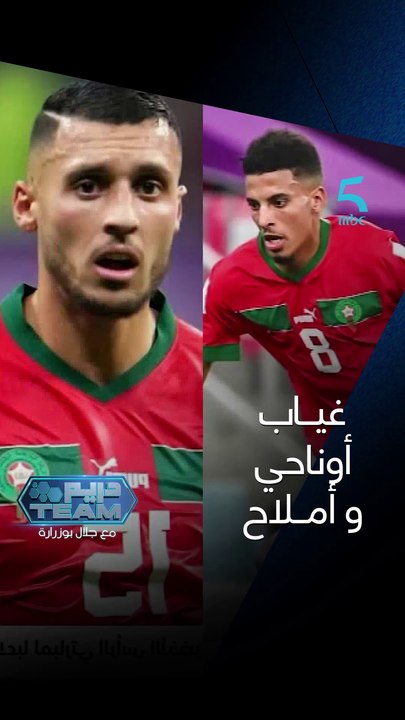 غياب عز الدين أوناحي و سليم أملاح في المبارتيين قادمتين