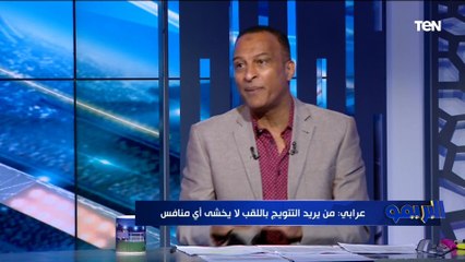 "اللي عايز يكسب إفريقيا مايخفش من أي منافس".. أسامة عرابي يوضح رأيه الفني في لقاء الأهلي والوداد