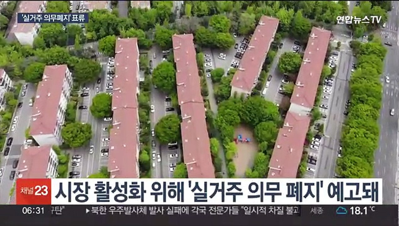 "시장안정" vs "투기조장"…실거주 의무 폐지 갈등