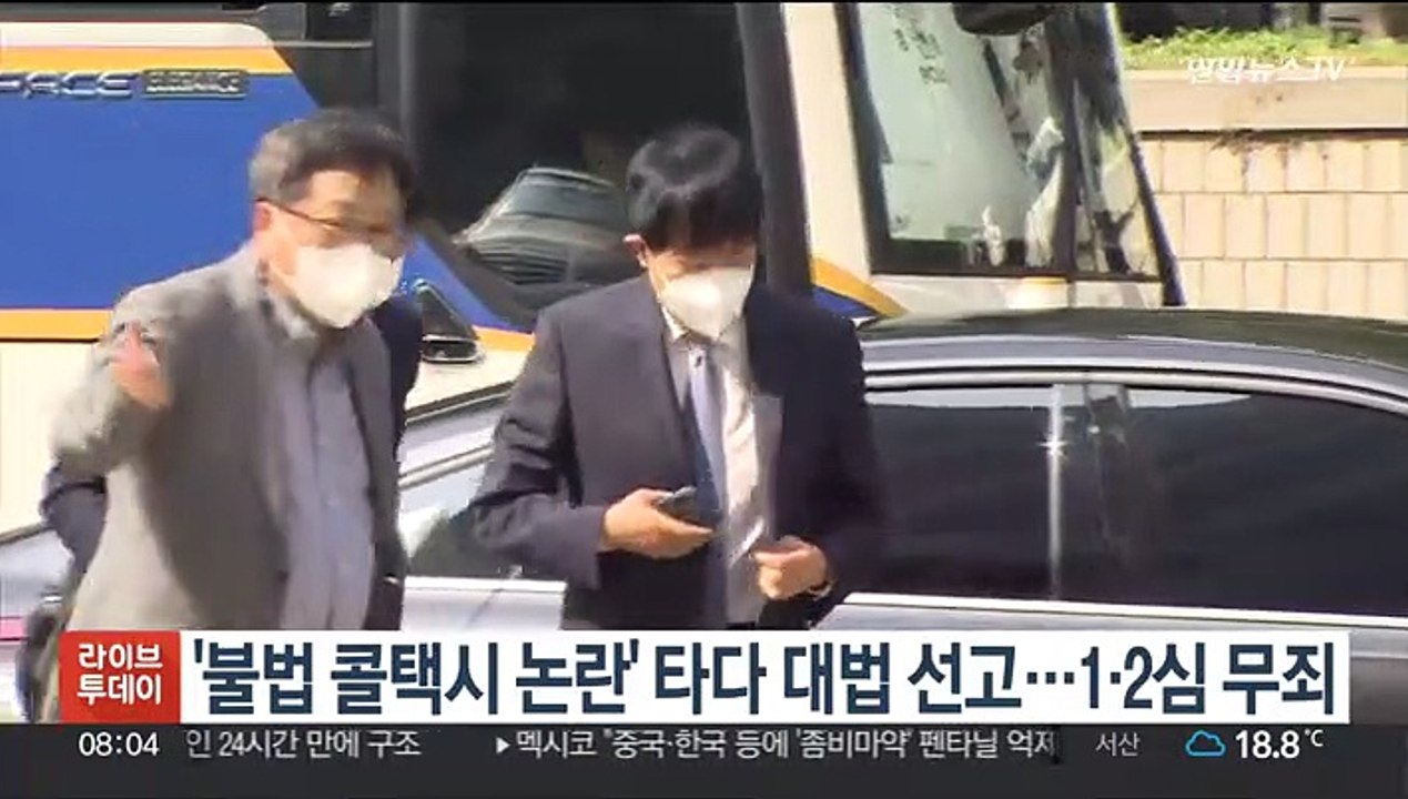 '불법 콜택시 논란' 타다 대법 선고…1·2심 무죄